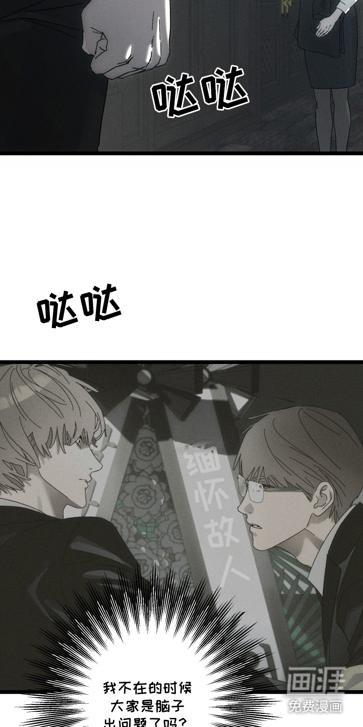 窥秘者 第2话 第21页