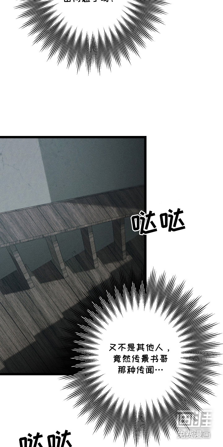 窥秘者 第2话 第22页