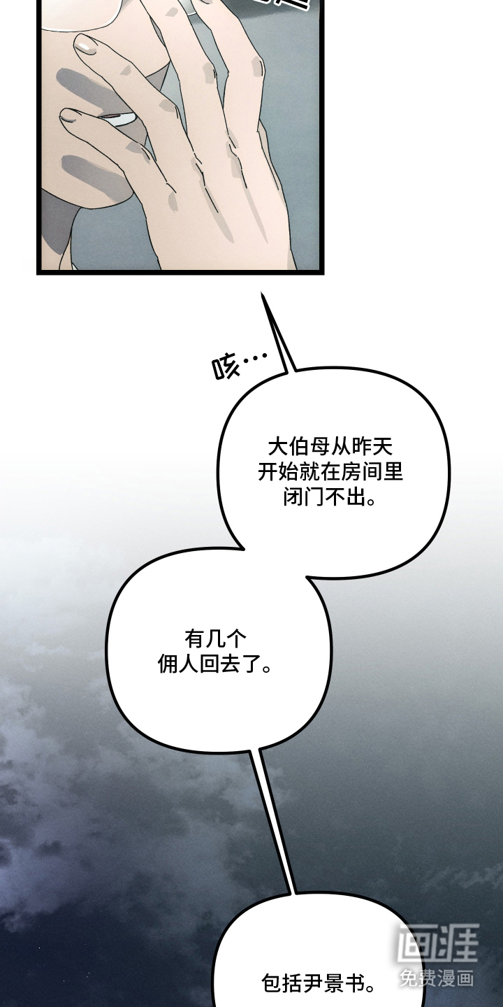 窥秘者 第2话 第8页