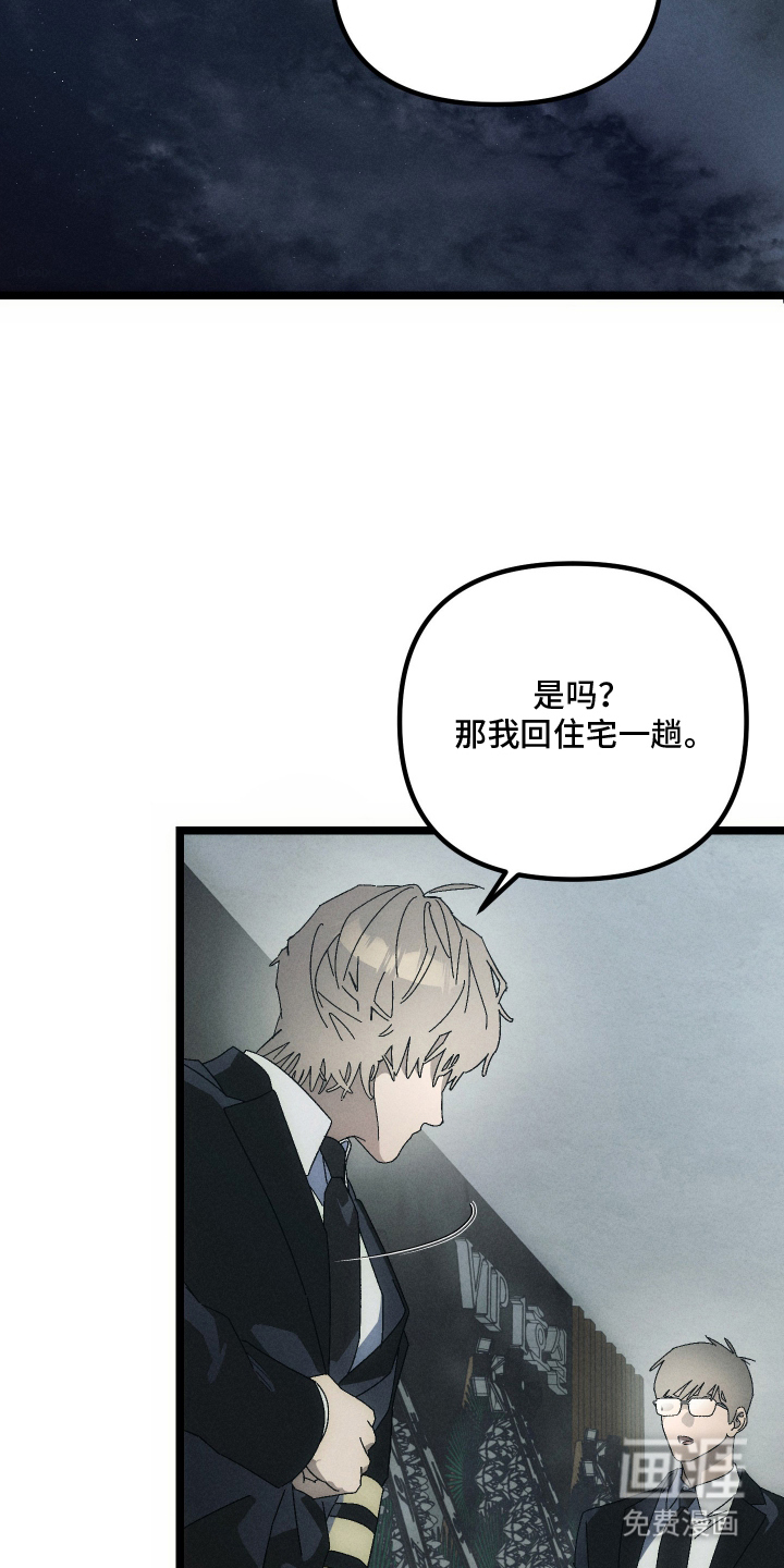窥秘者 第2话 第9页