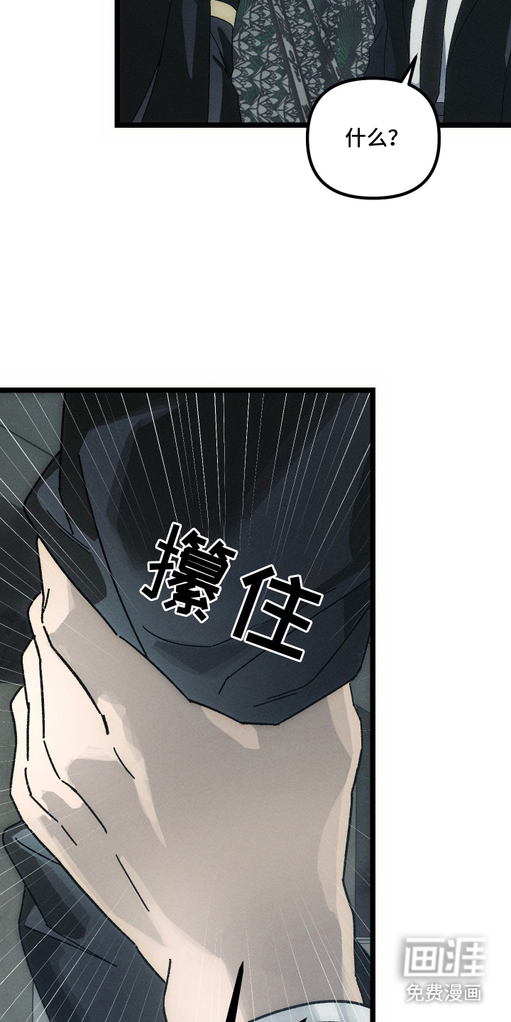 窥秘者 第2话 第10页