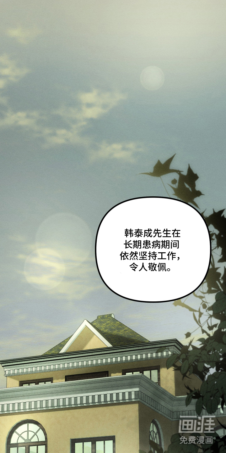 窥秘者 第1话 第1页
