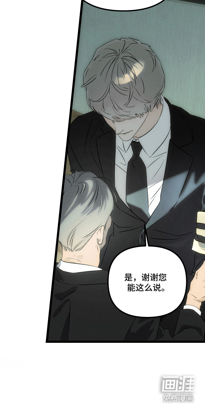 窥秘者 第1话 第14页
