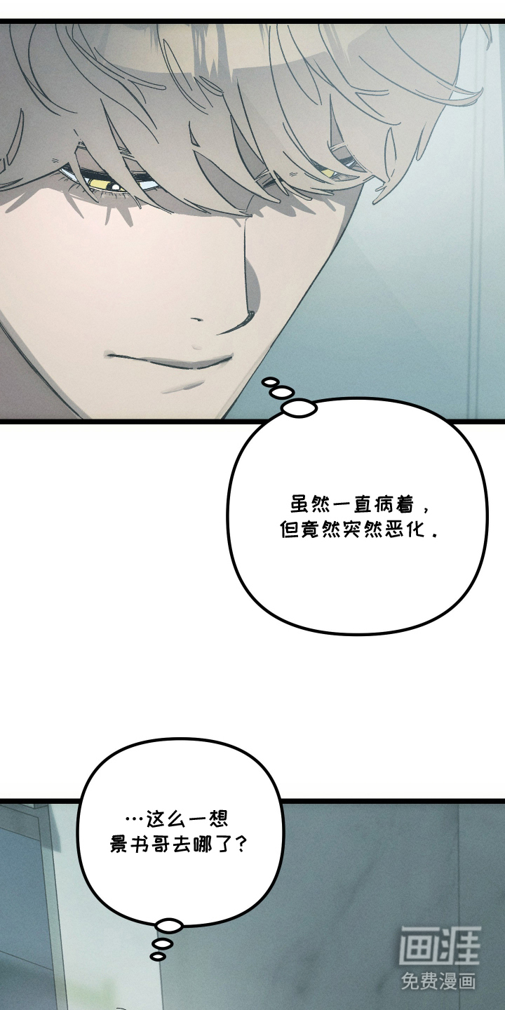 窥秘者 第1话 第19页