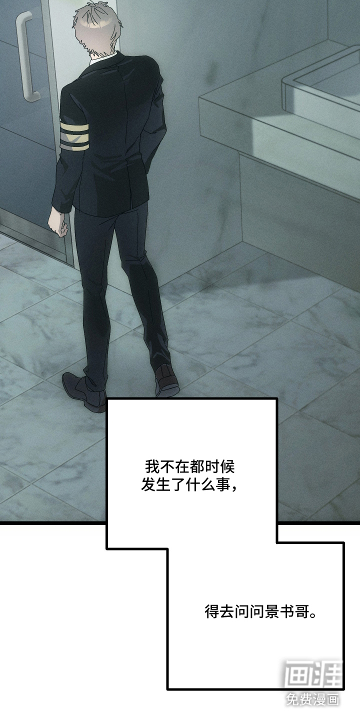 窥秘者 第1话 第20页