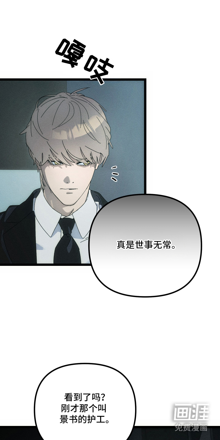 窥秘者 第1话 第21页