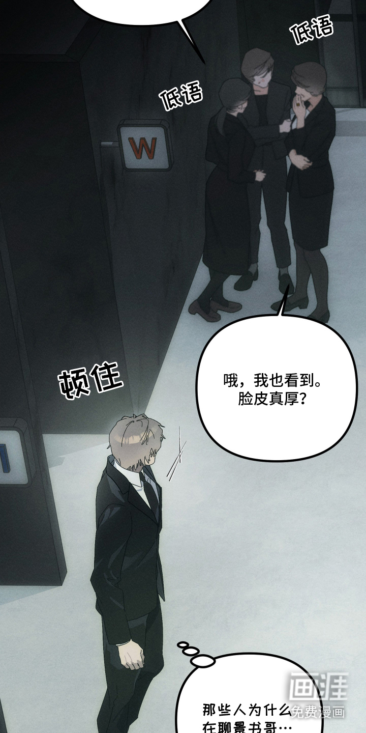 窥秘者 第1话 第22页
