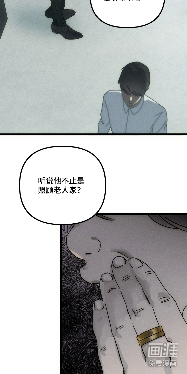窥秘者 第1话 第23页