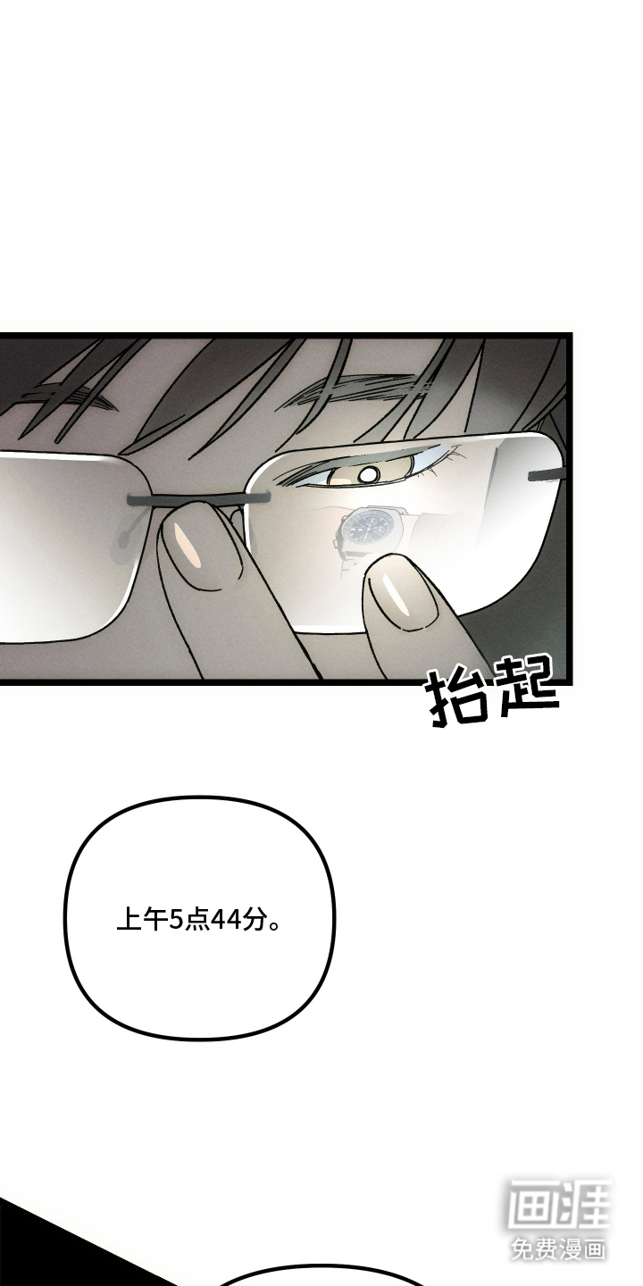 窥秘者 第1话 第5页