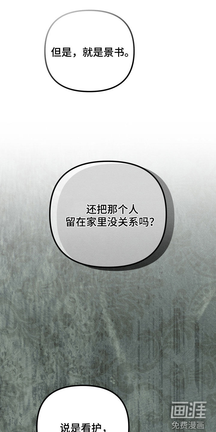 窥秘者 第20话 第1页