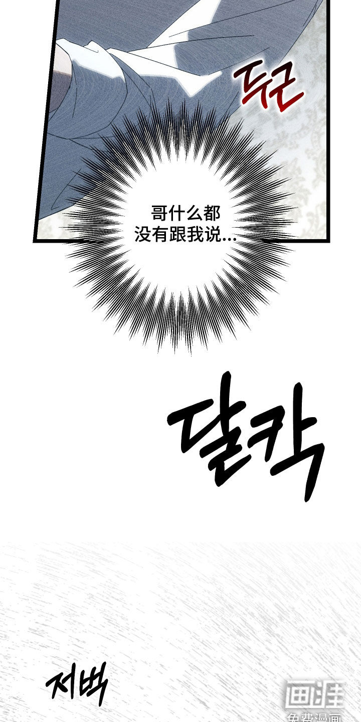 窥秘者 第20话 第13页