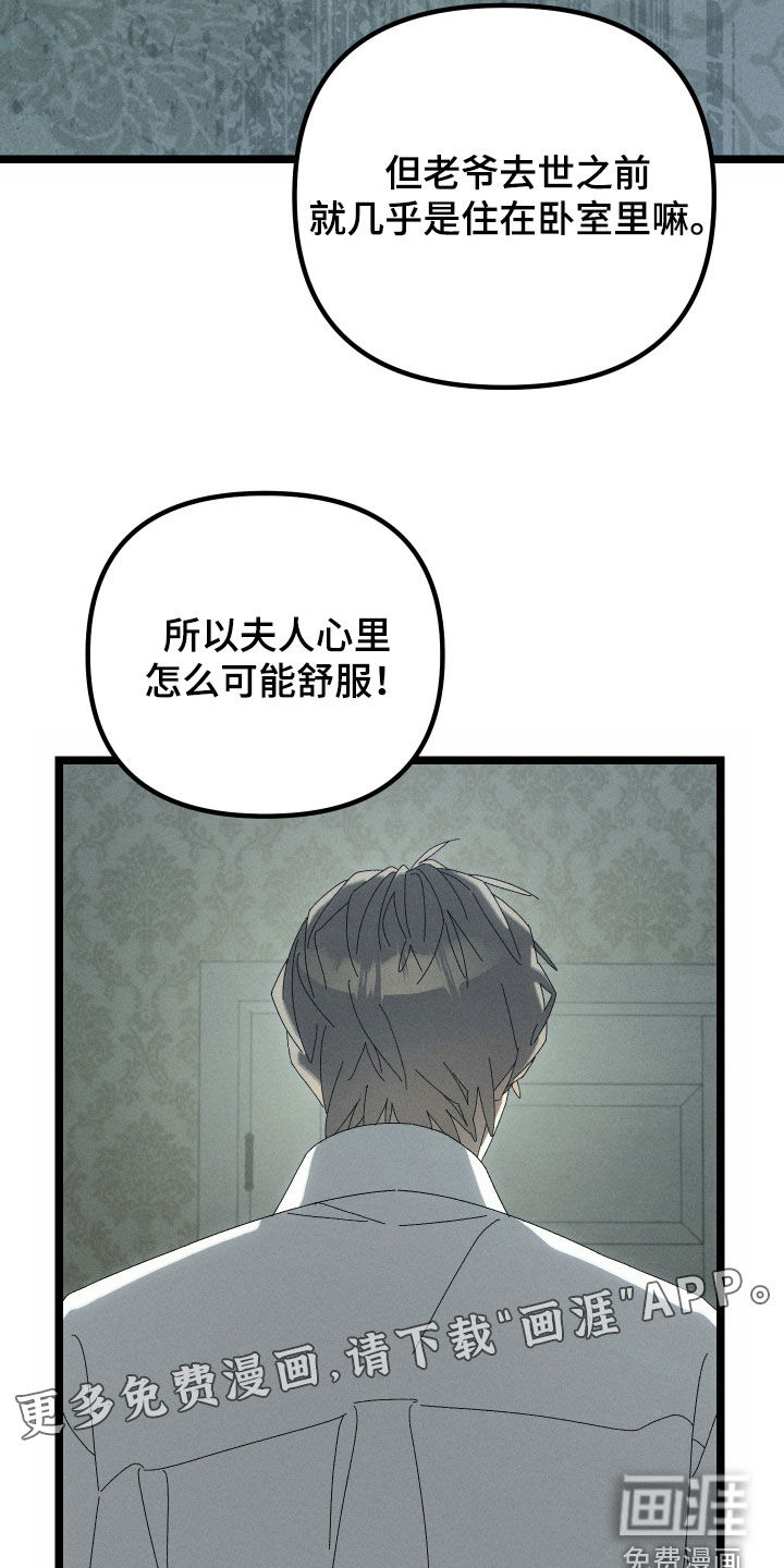 窥秘者 第20话 第3页
