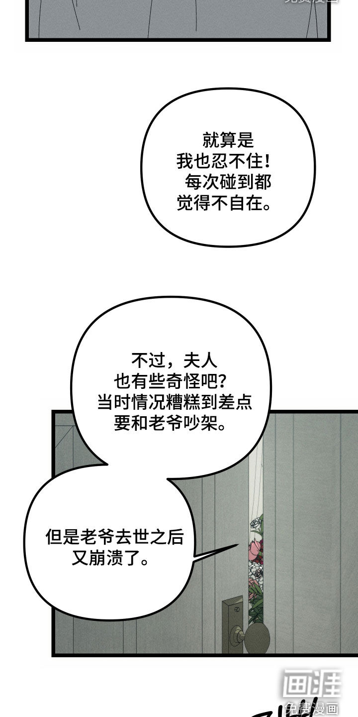 窥秘者 第20话 第4页