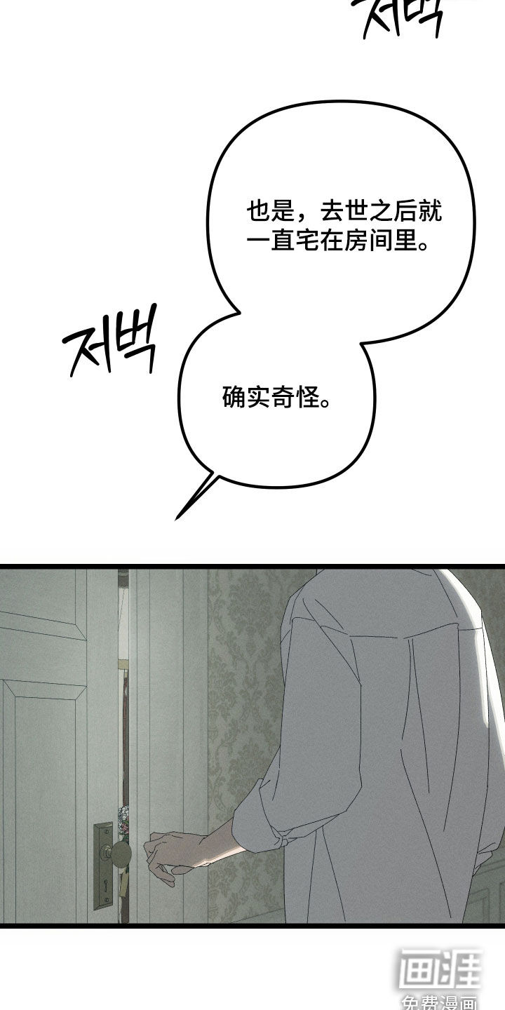 窥秘者 第20话 第5页