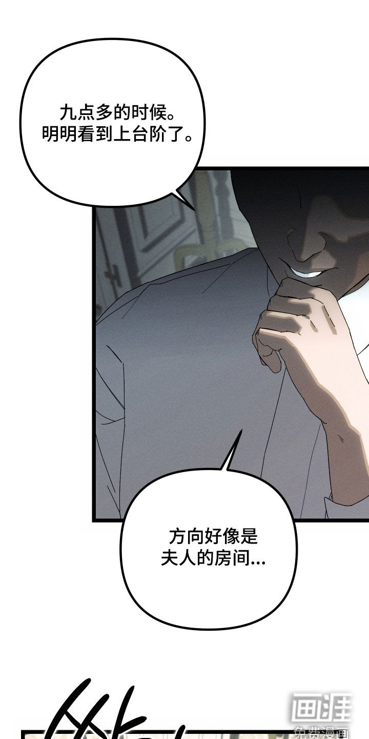 窥秘者 第20话 第10页