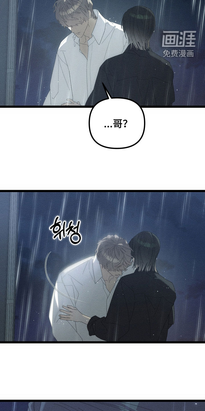 窥秘者 第19话 第12页