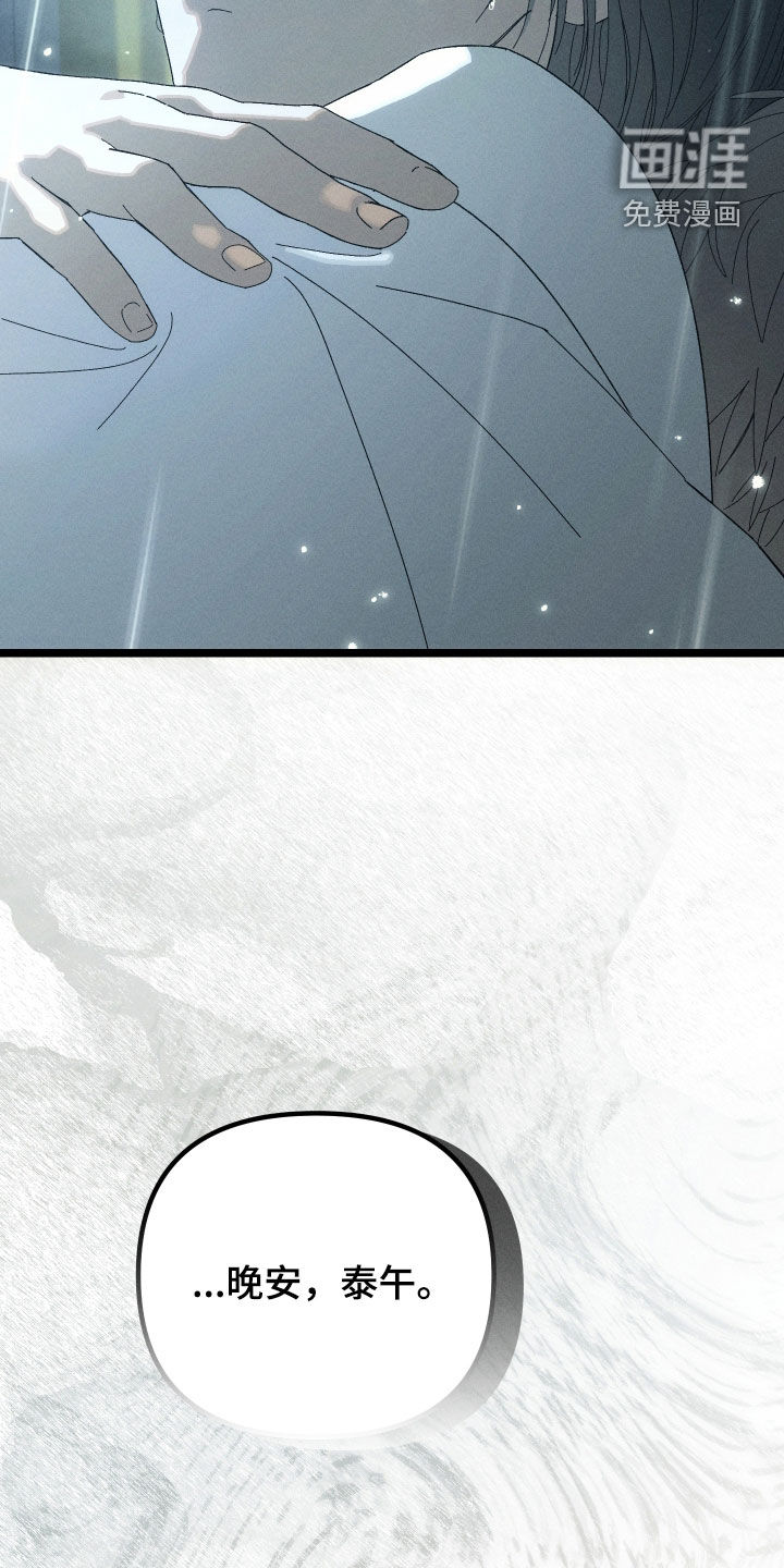 窥秘者 第19话 第16页