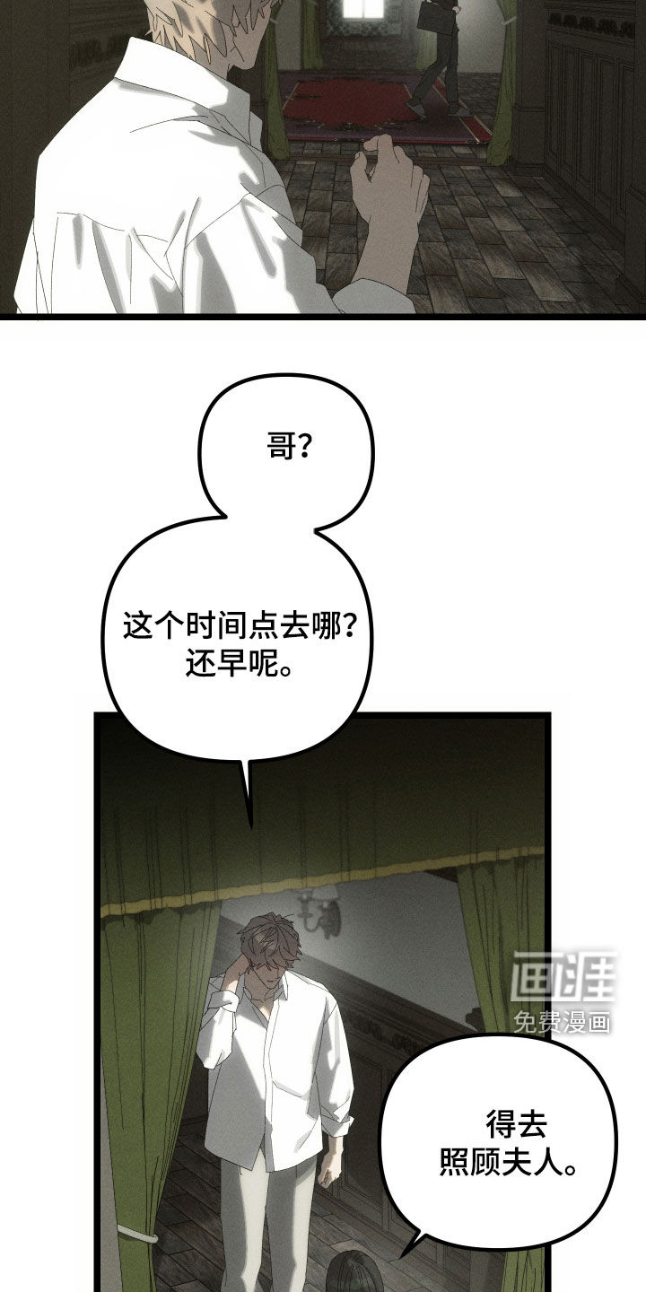 窥秘者 第19话 第20页