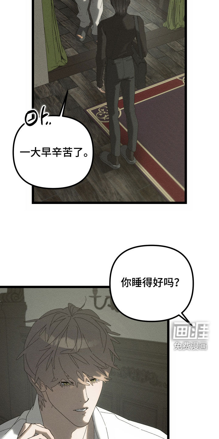窥秘者 第19话 第21页