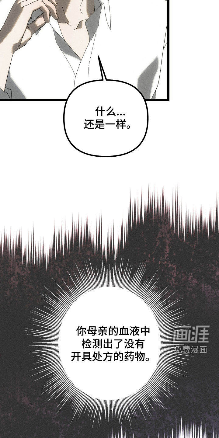 窥秘者 第19话 第22页