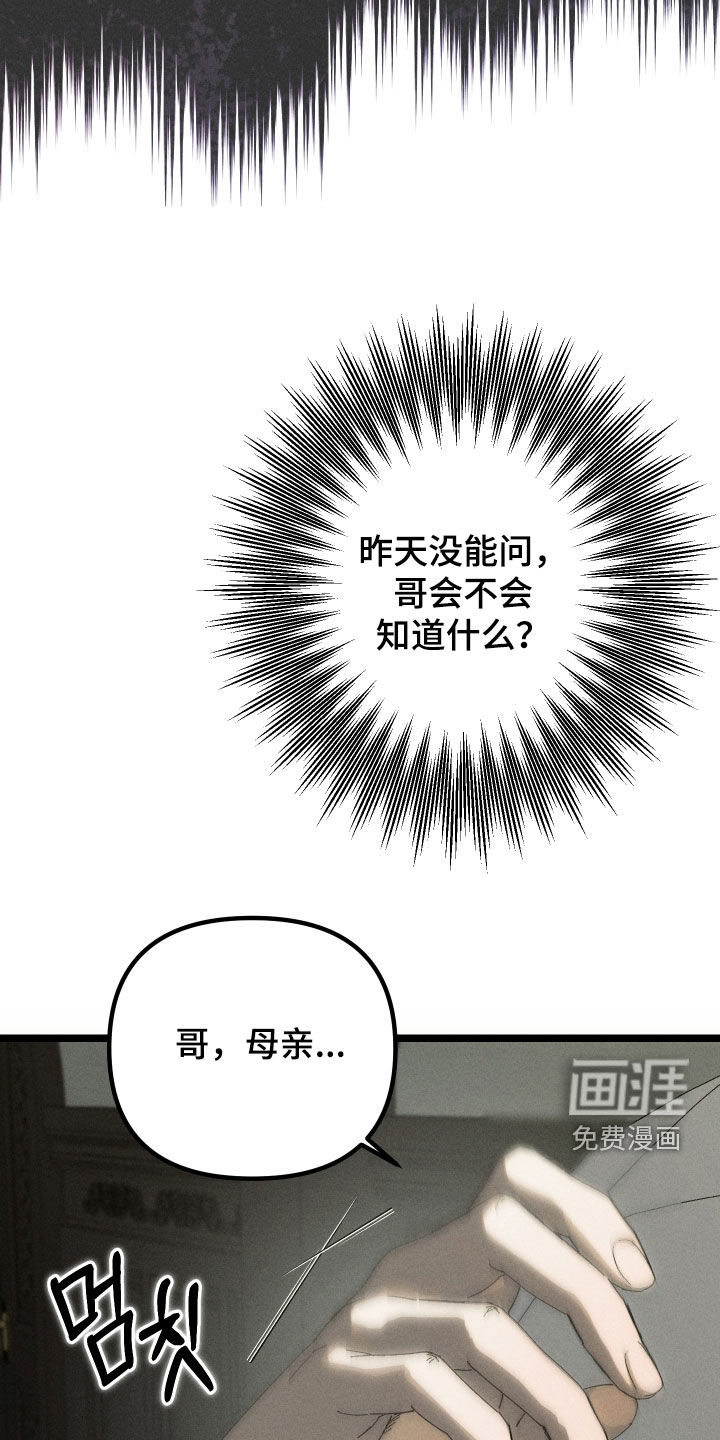 窥秘者 第19话 第23页
