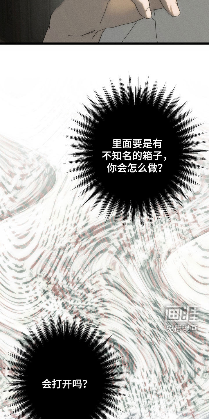 窥秘者 第19话 第24页