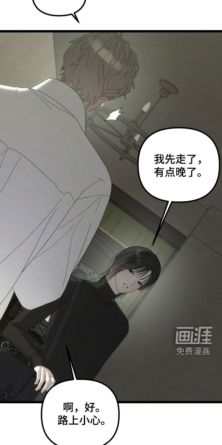窥秘者 第19话 第28页
