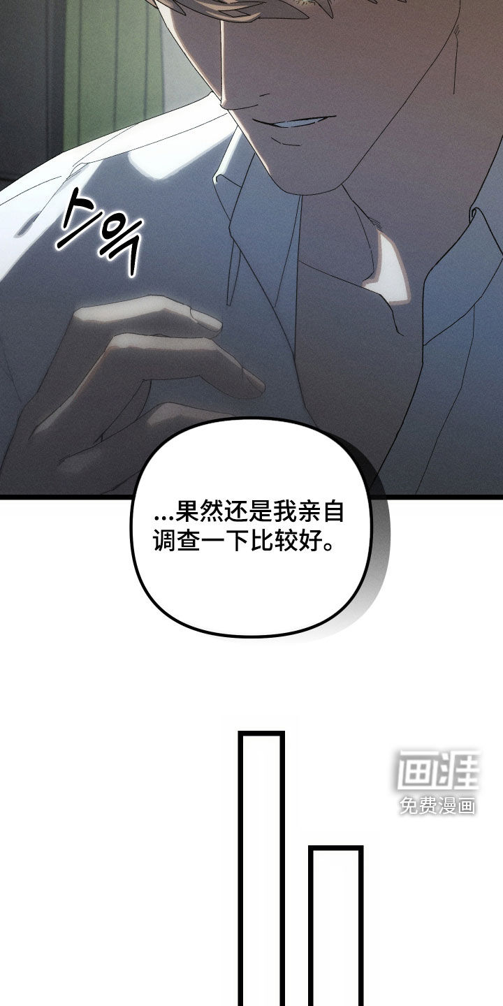 窥秘者 第19话 第30页