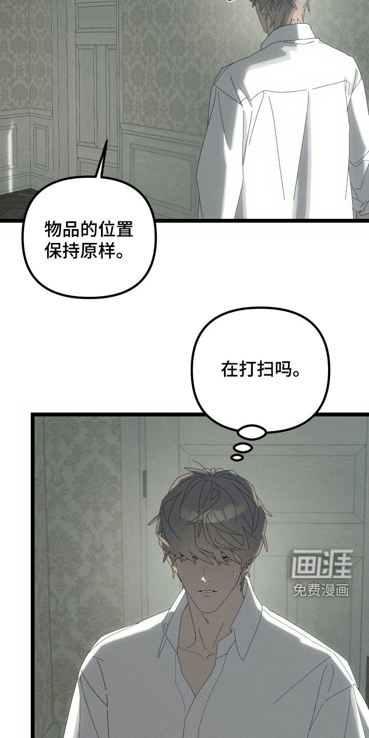 窥秘者 第19话 第32页