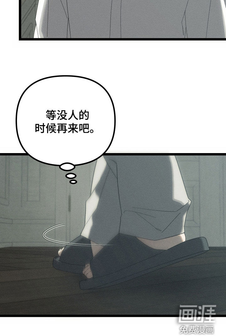 窥秘者 第19话 第33页