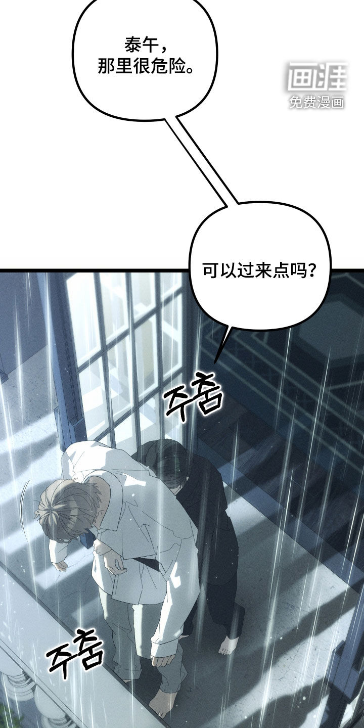 窥秘者 第19话 第10页