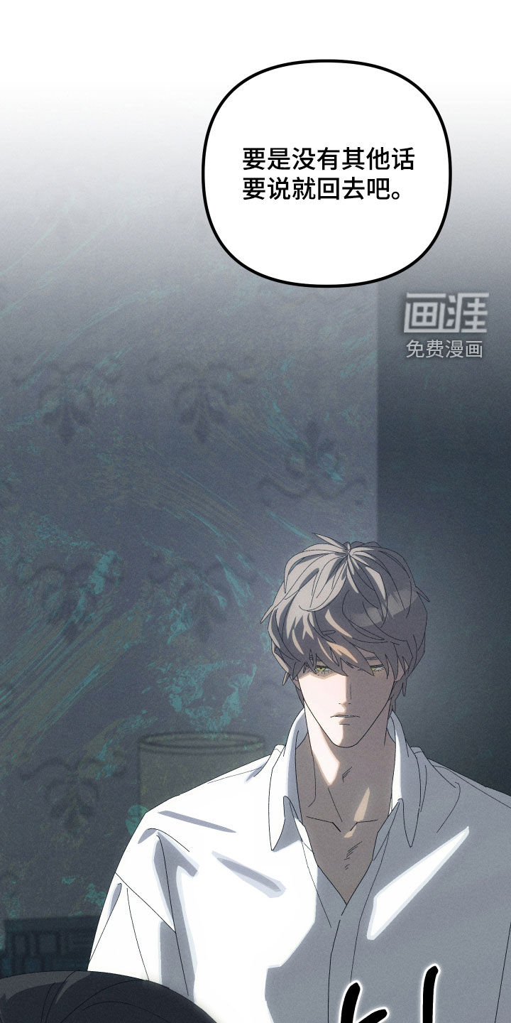 窥秘者 第22话 第1页