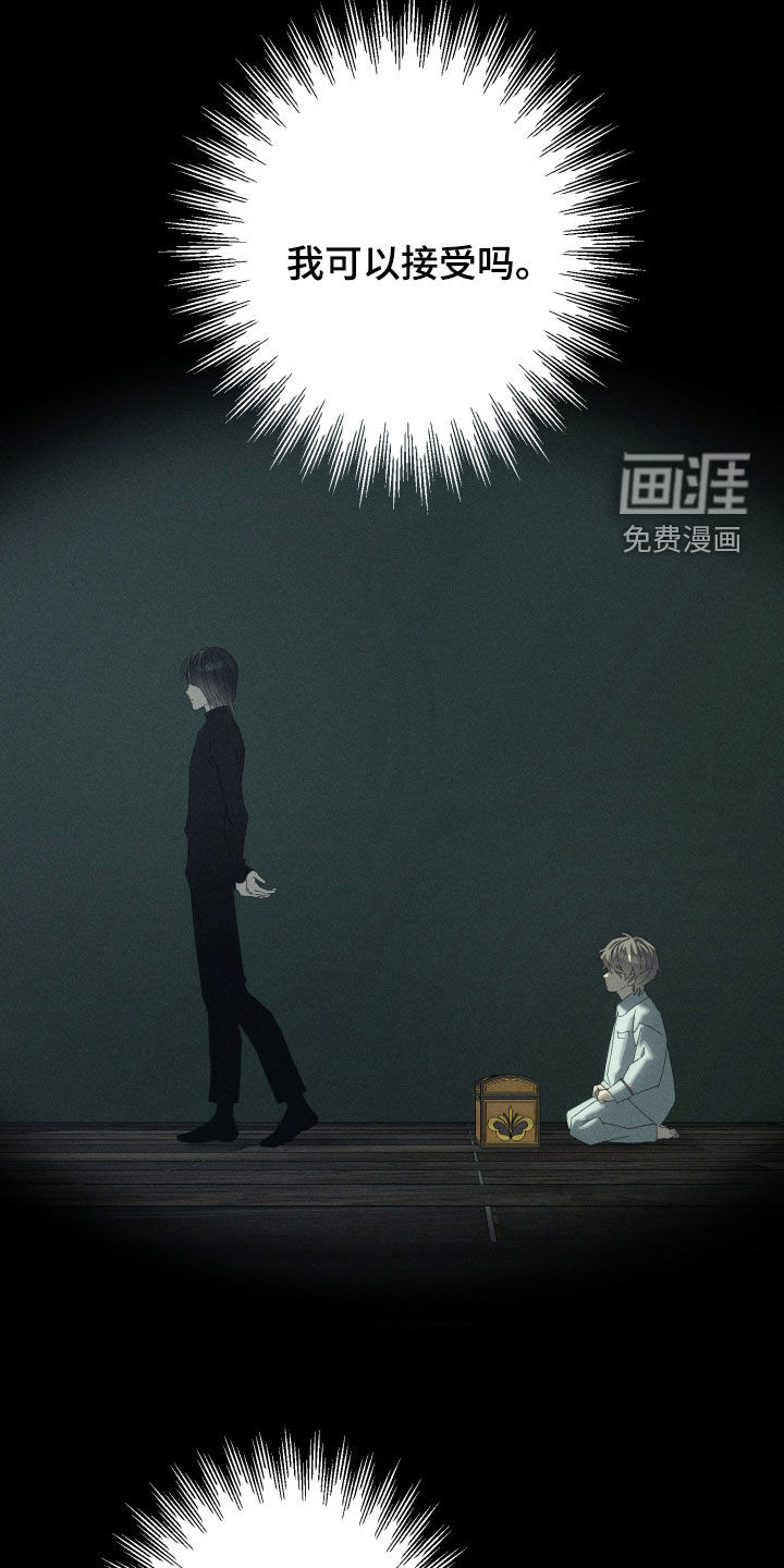 窥秘者 第22话 第12页