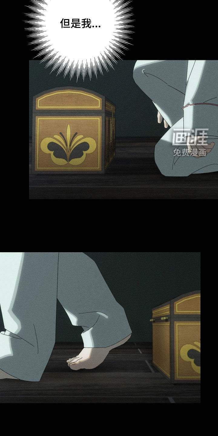 窥秘者 第22话 第13页