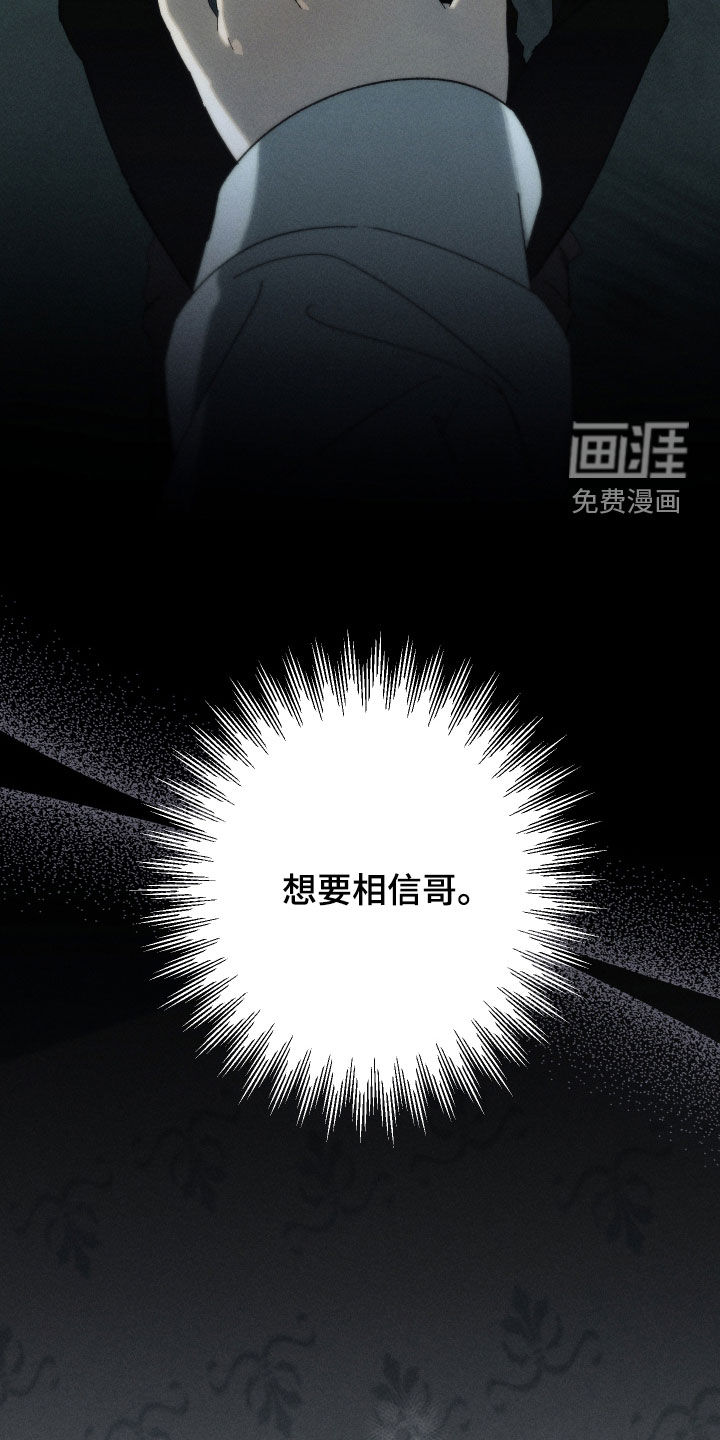 窥秘者 第22话 第15页