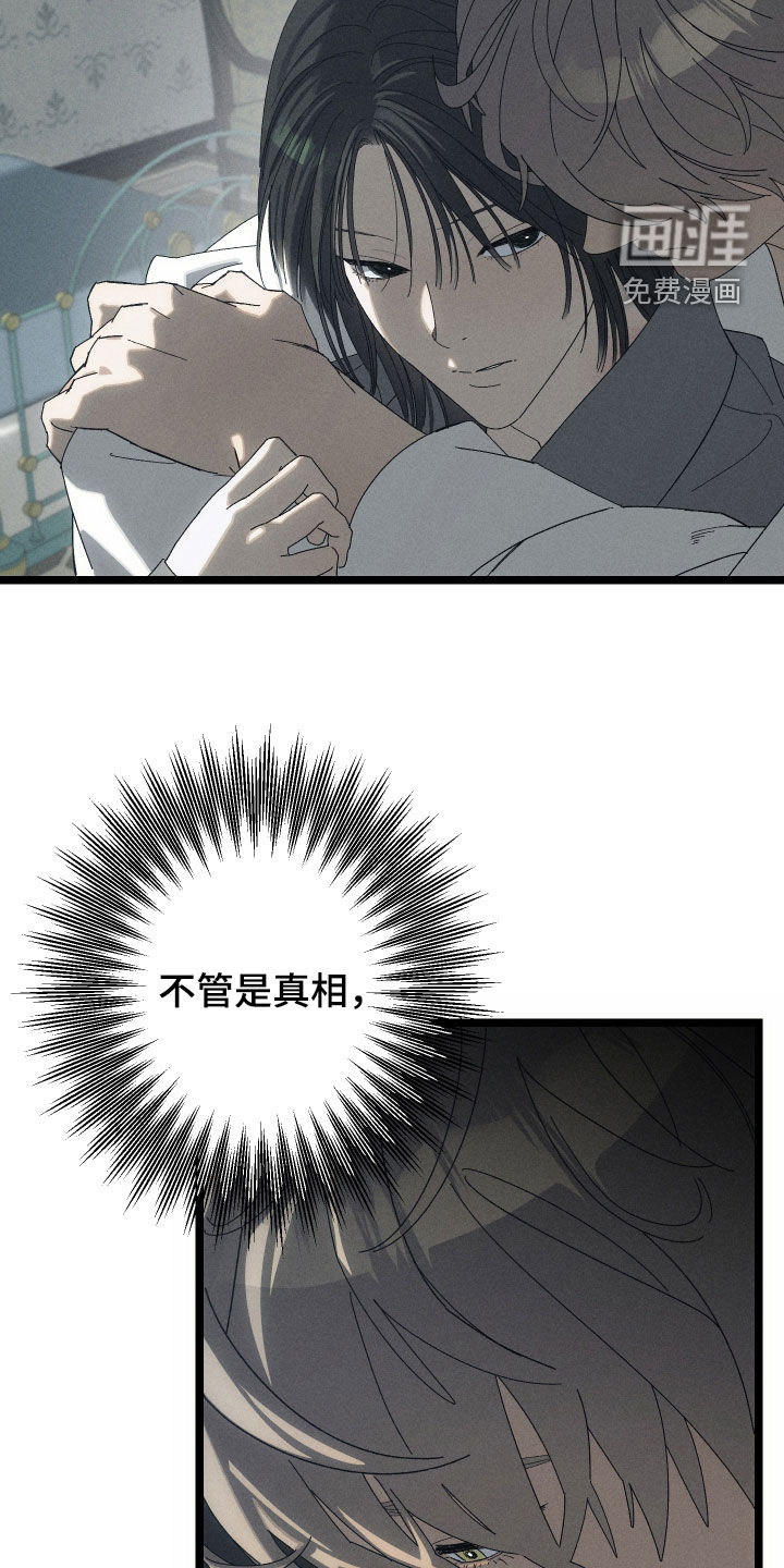窥秘者 第22话 第20页