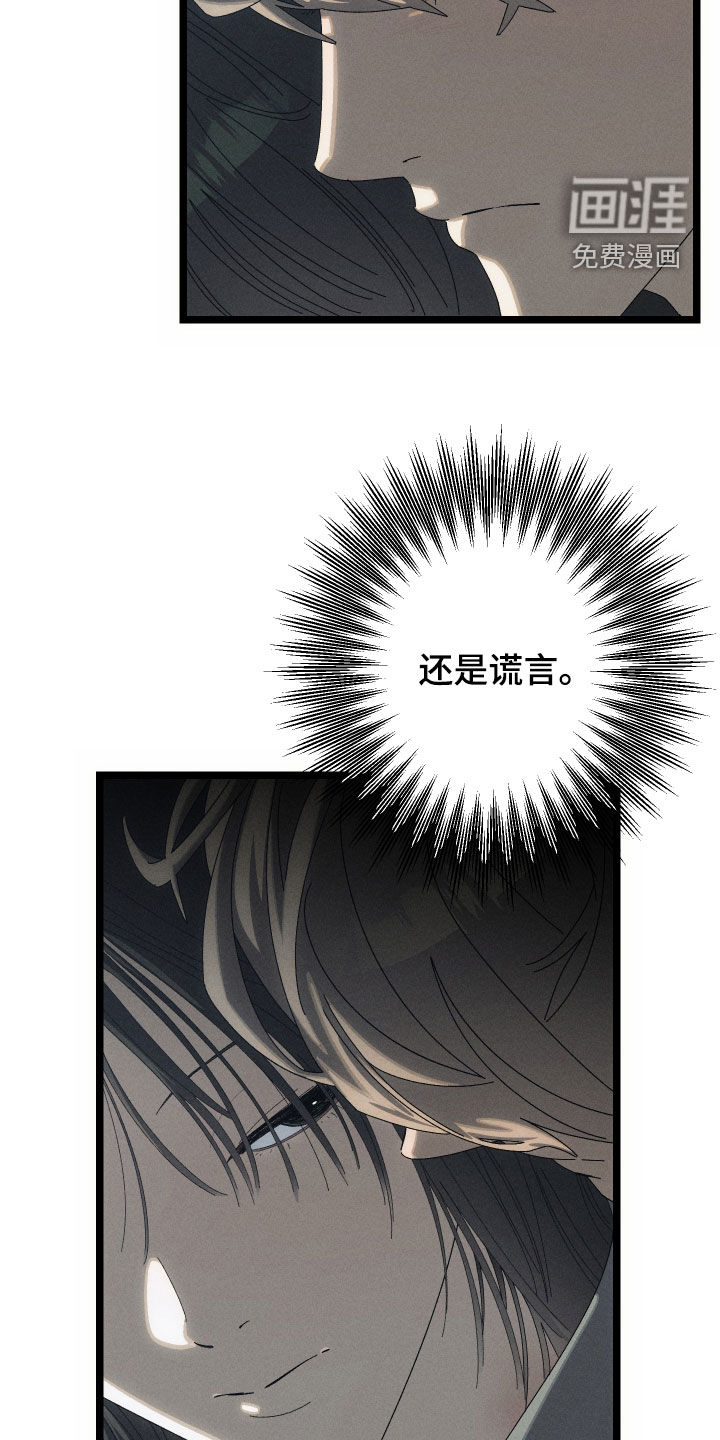 窥秘者 第22话 第21页