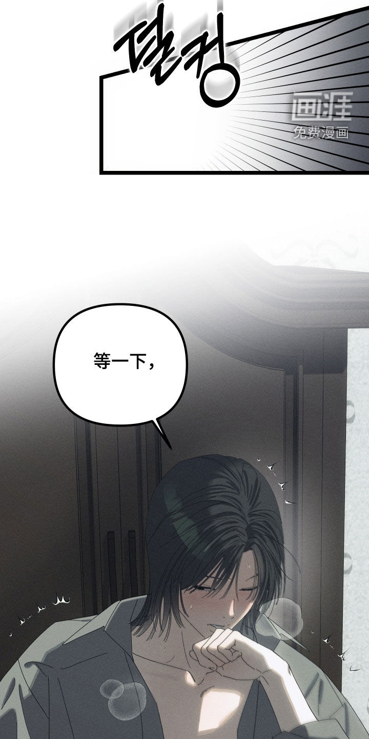 窥秘者 第22话 第25页