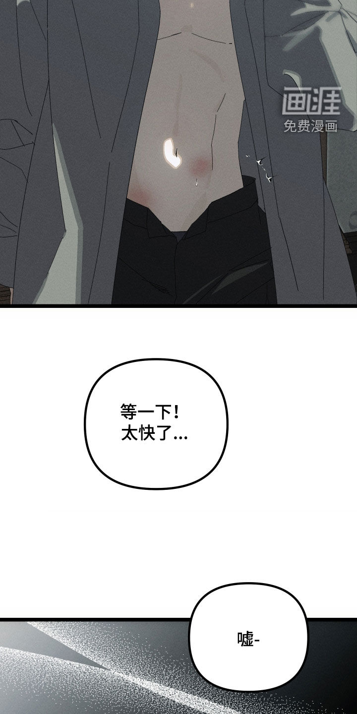 窥秘者 第22话 第26页