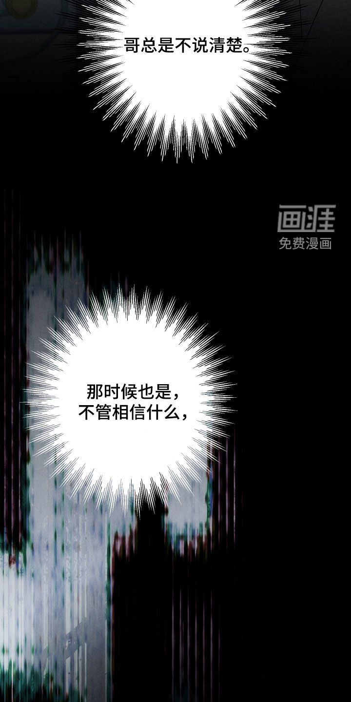 窥秘者 第22话 第5页