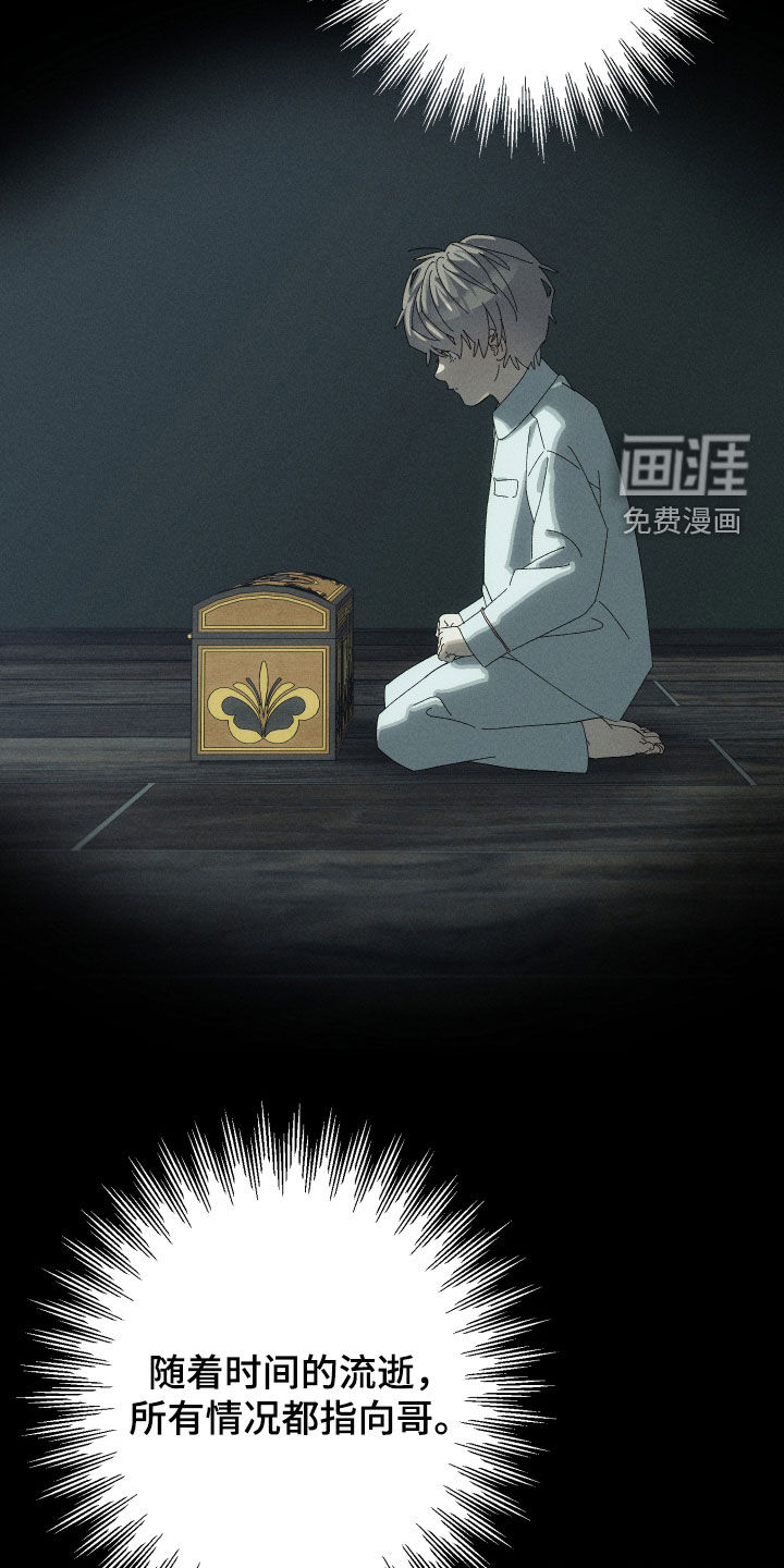 窥秘者 第22话 第7页