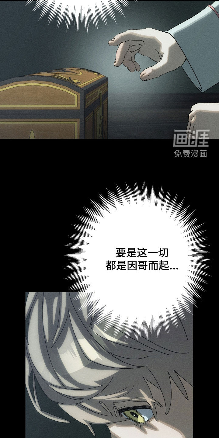 窥秘者 第22话 第8页