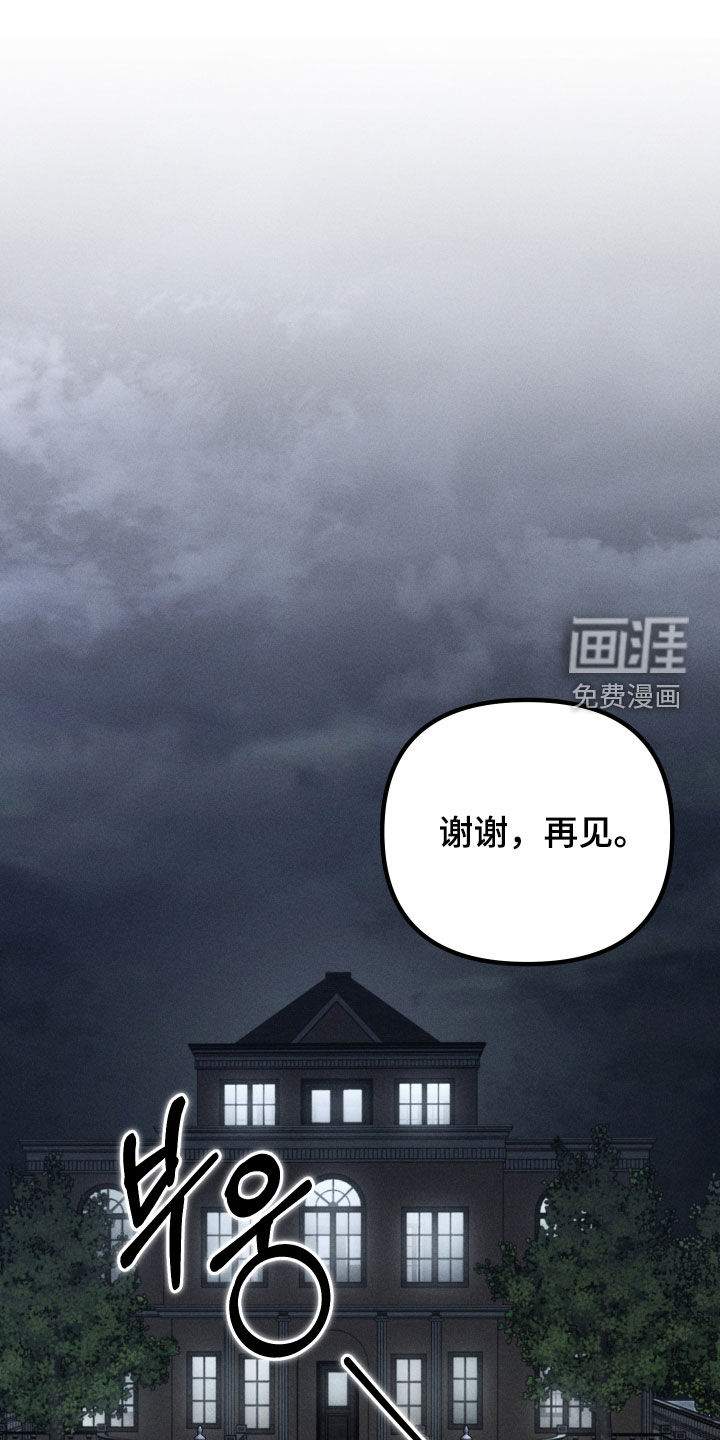 窥秘者 第21话 第1页