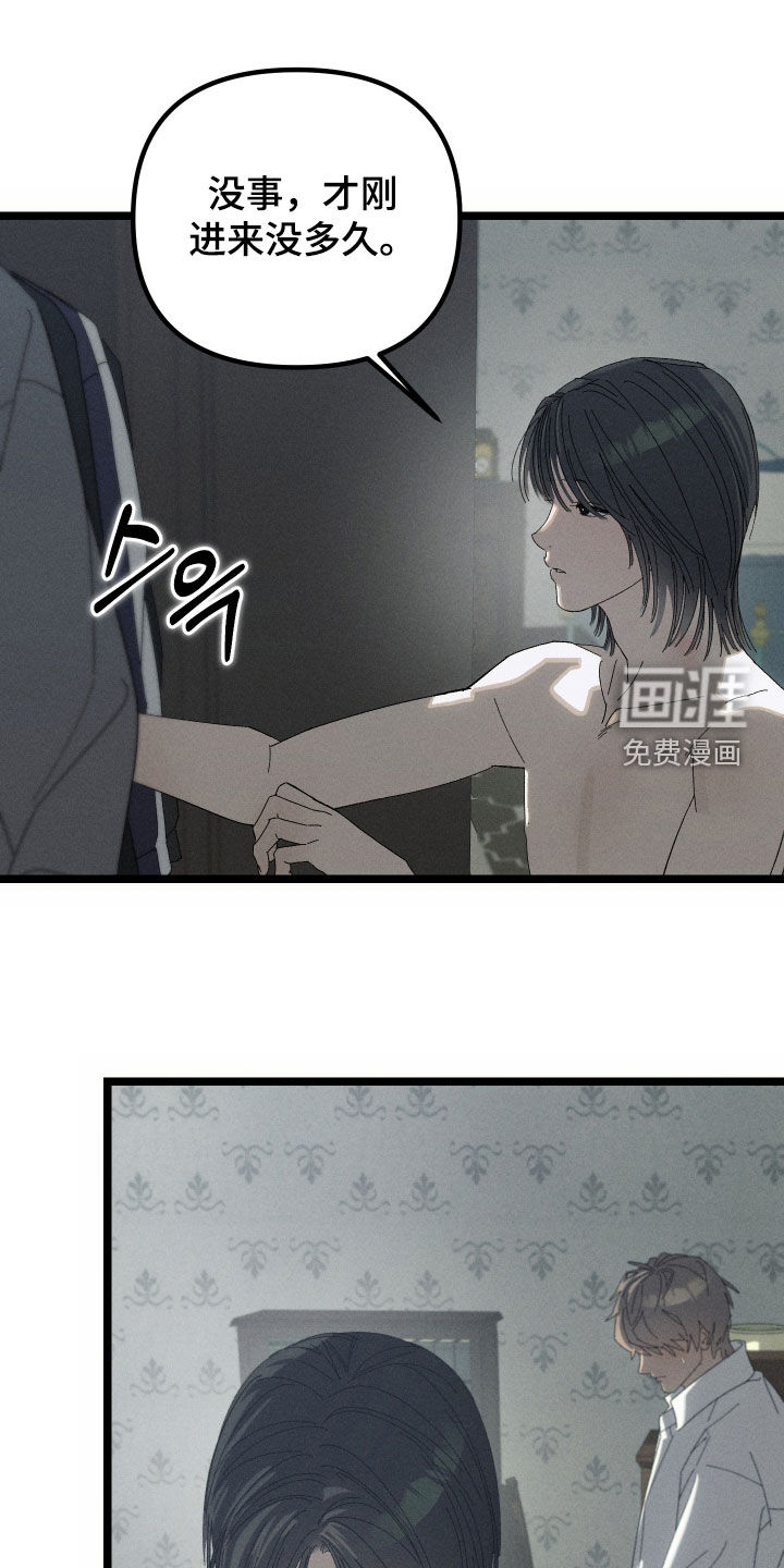 窥秘者 第21话 第11页