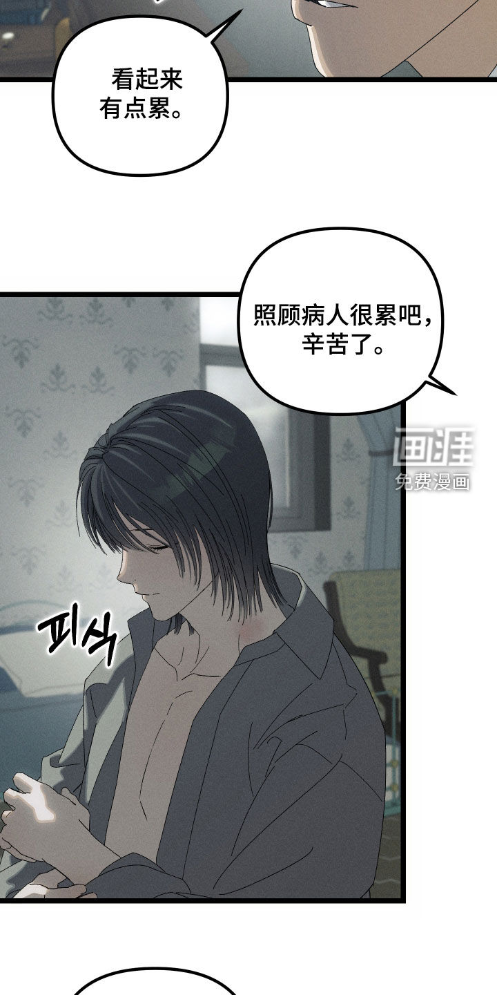 窥秘者 第21话 第14页