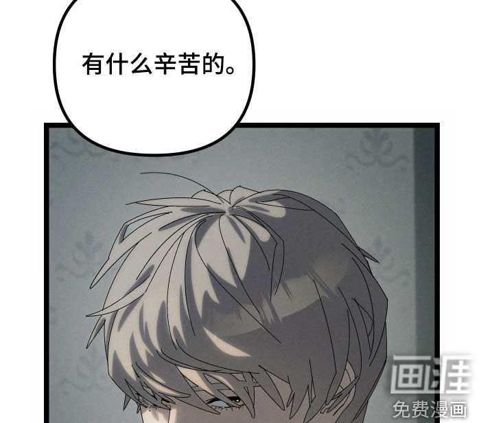 窥秘者 第21话 第15页