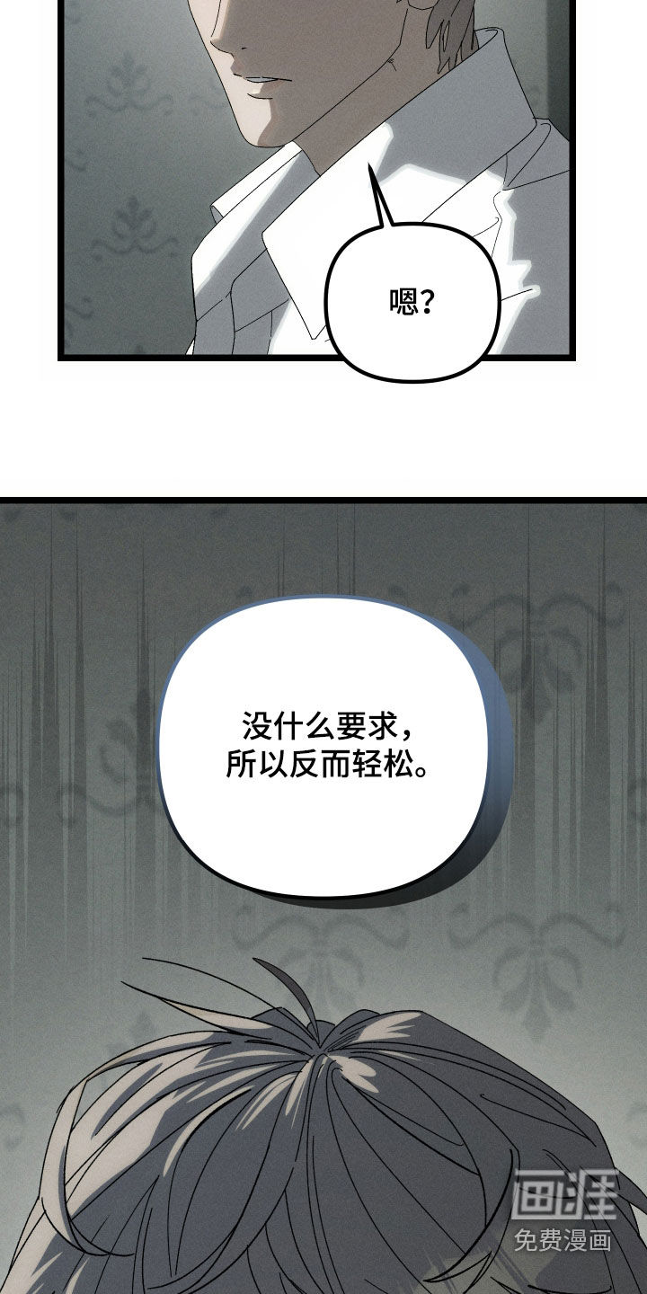 窥秘者 第21话 第16页