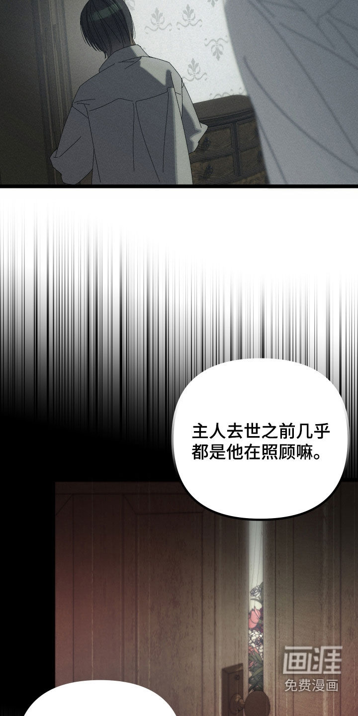 窥秘者 第21话 第18页