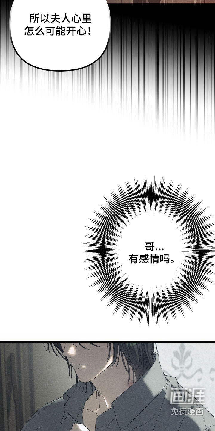 窥秘者 第21话 第19页