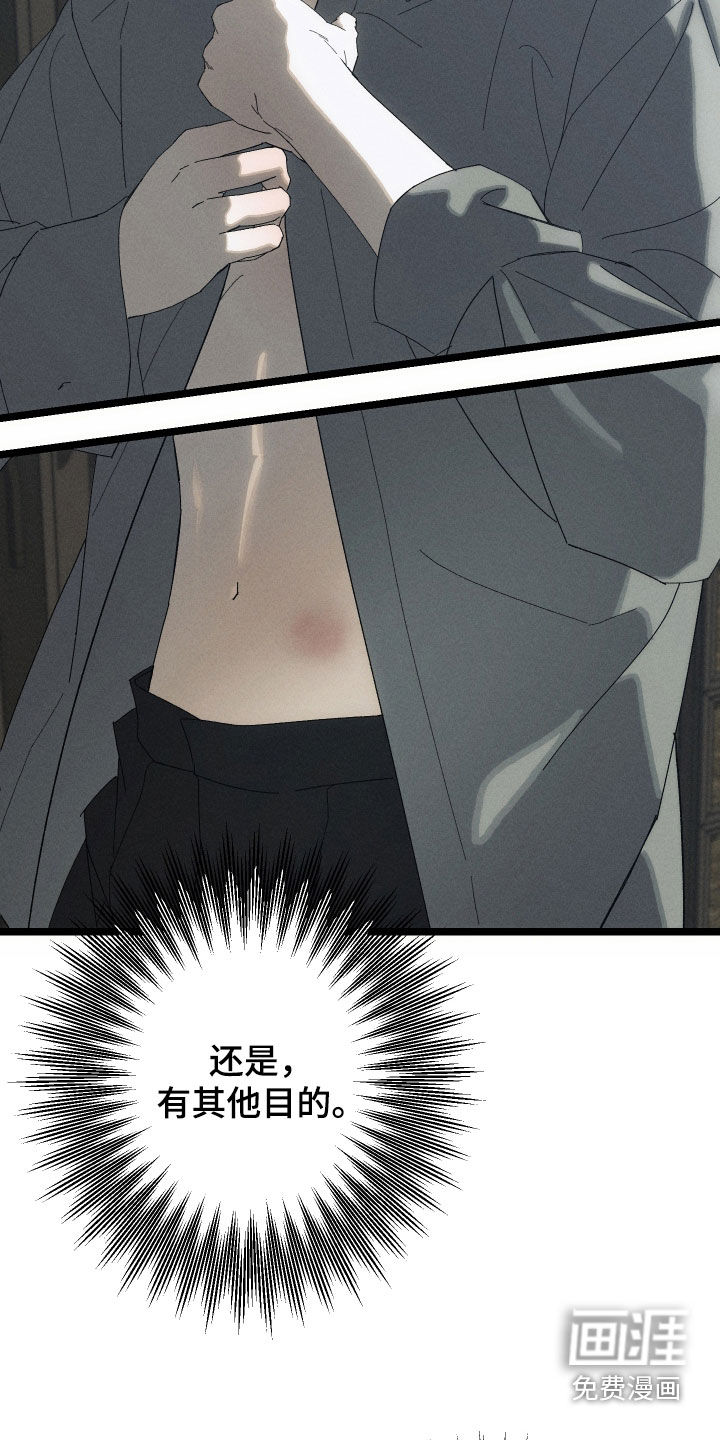 窥秘者 第21话 第20页